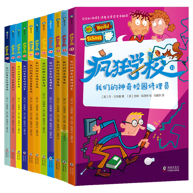 疯狂学校.第二辑