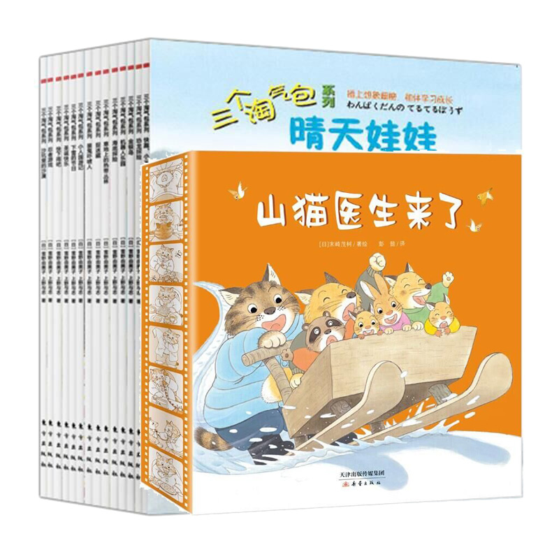 山猫医生来了系列绘本（精装共4册）+三个淘气包系列之幻想世界（套装全20册）