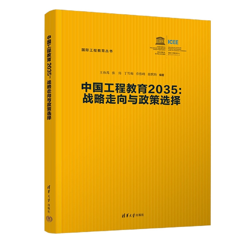 中国工程教育2035:战略走向与政策选择