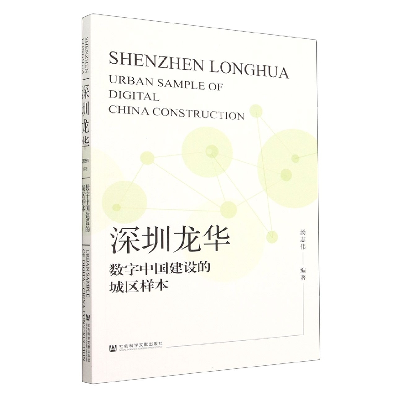 深圳龙华：数字中国建设的城区样本