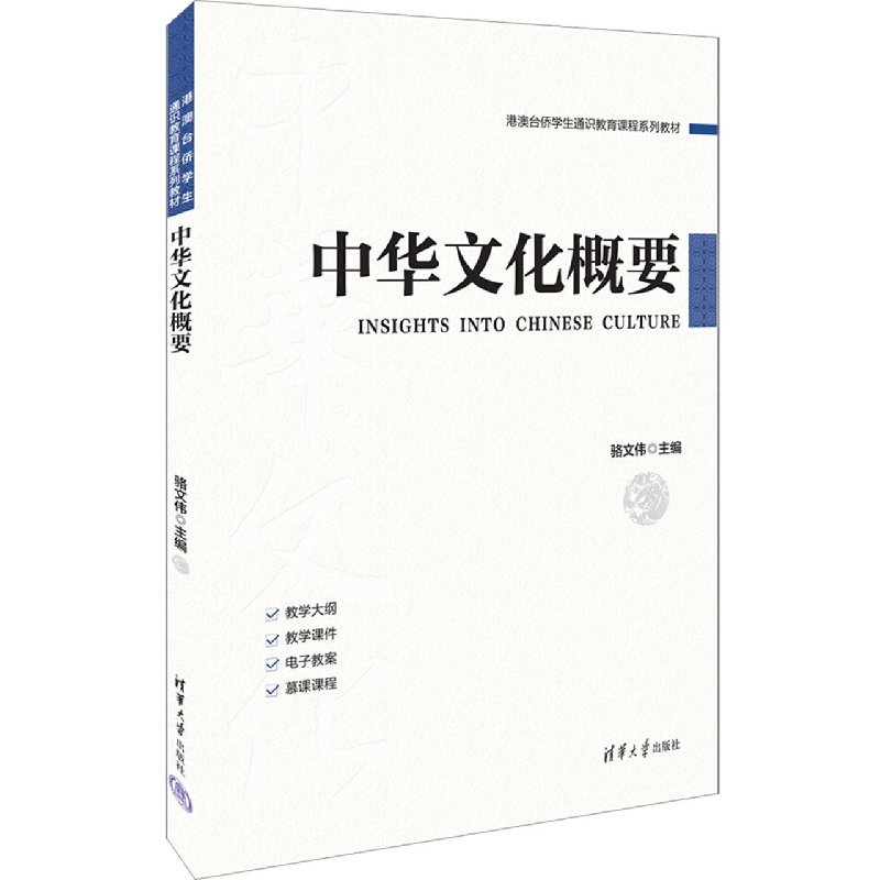 中华文化概要