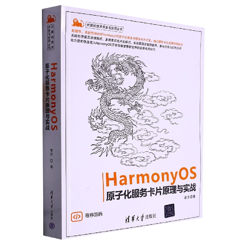 HarmonyOS原子化服务卡片原理与实战/计算机技术开发与应用丛书