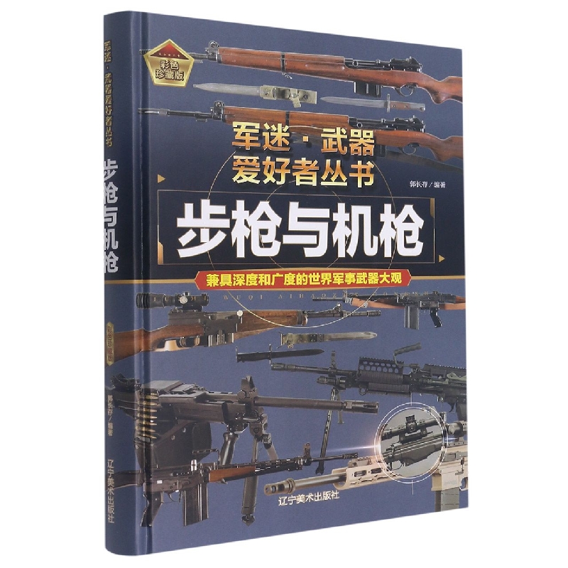 步枪与机枪