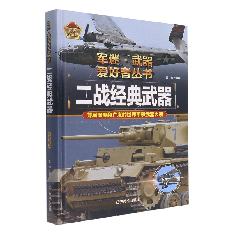 二战经典武器