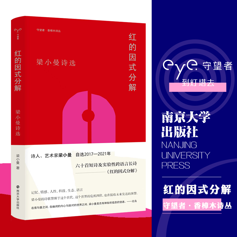 香樟木诗丛：红的因式分解
