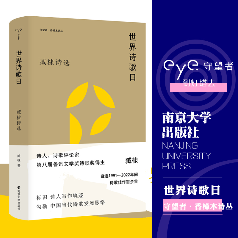 香樟木诗丛:世界诗歌日