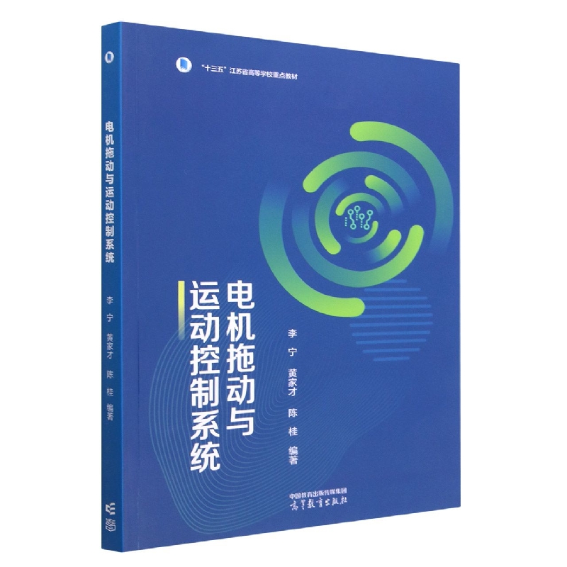 电机拖动与运动控制系统