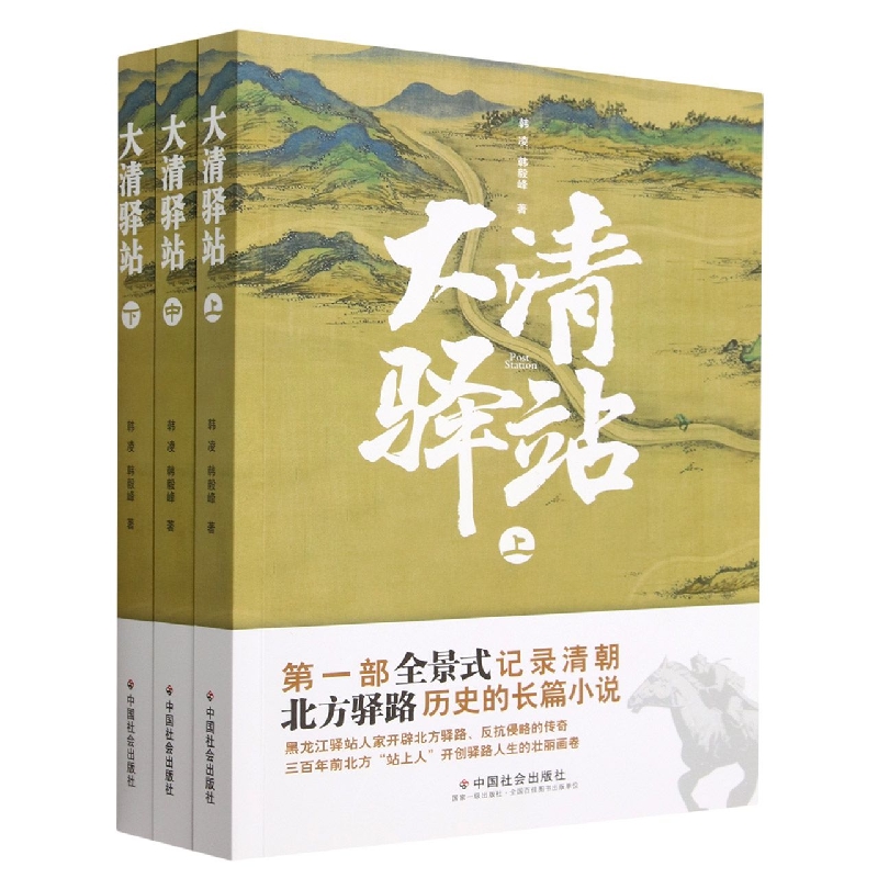 大清驿站
