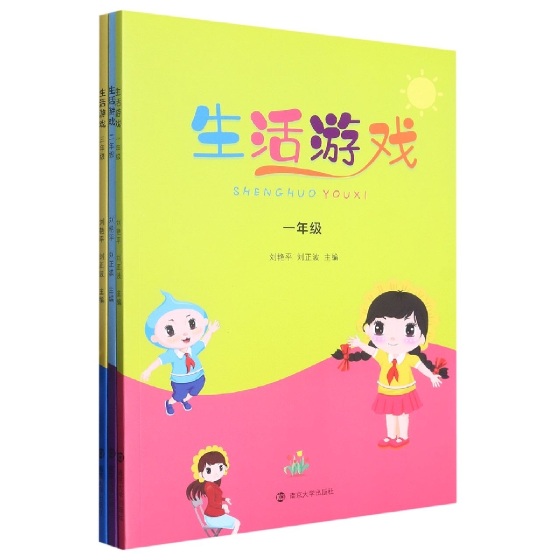 生活游戏