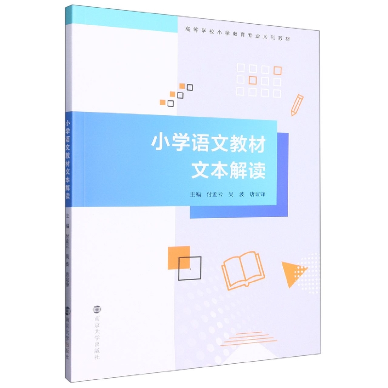 小学语文教材文本解读