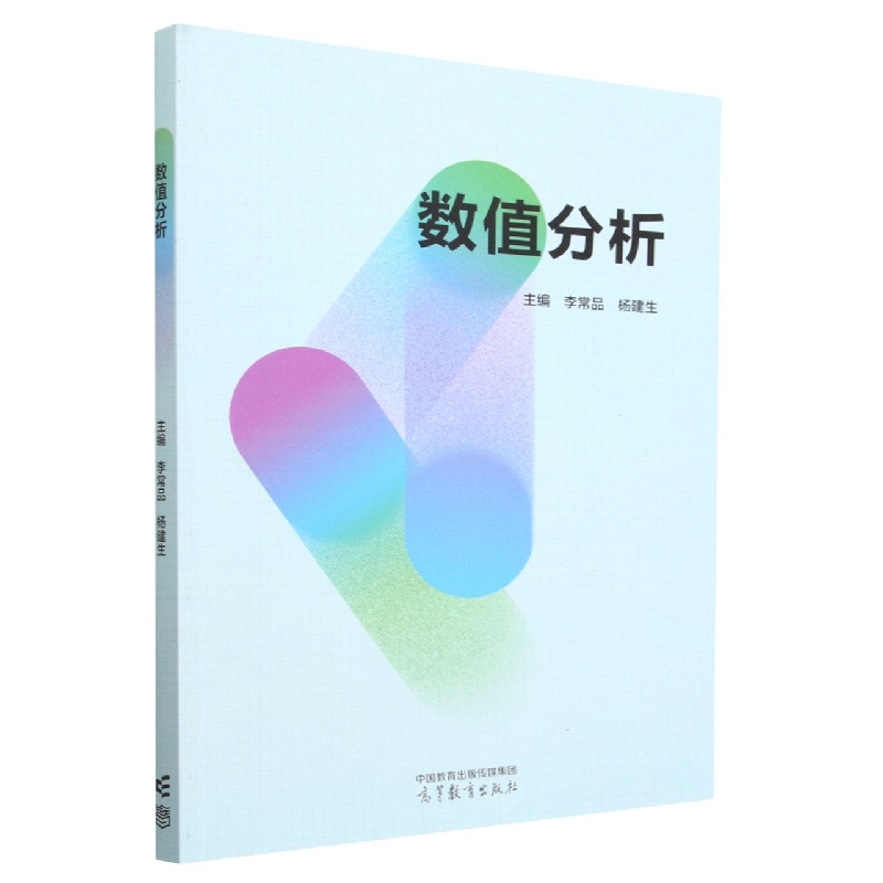 数值分析