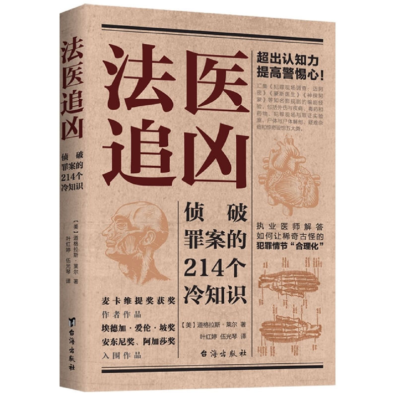 法医追凶