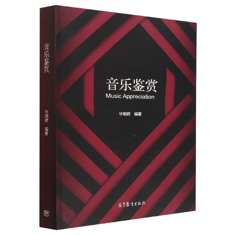 音乐鉴赏