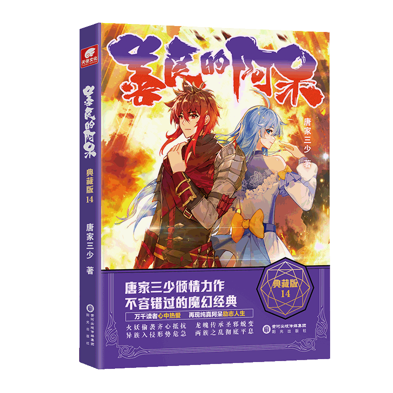 善良的阿呆 典藏版 14