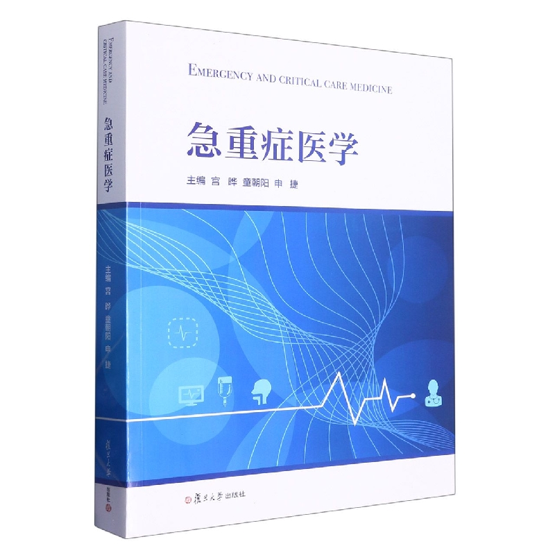 急重症医学