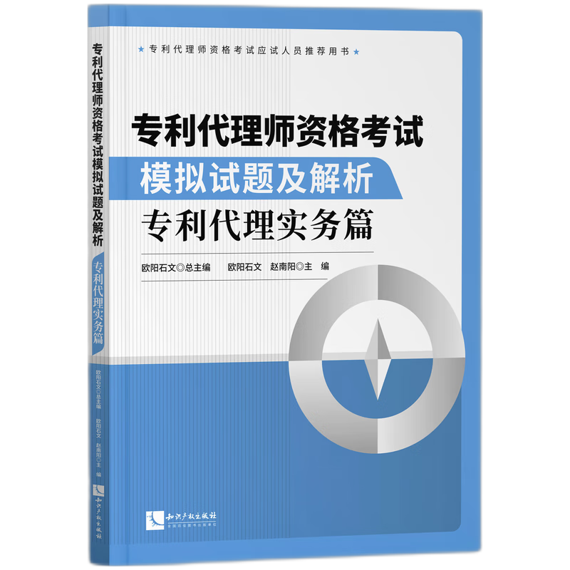 专利代理师资格考试模拟试题及解析——专利代理实务篇