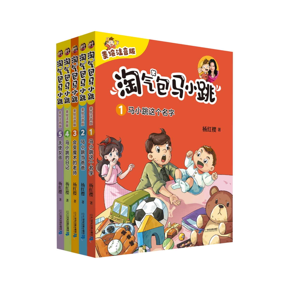 淘气包马小跳（美绘注音版共5册）1马小跳这个名字/马小跳当爸爸/会变魔术的老师/马小跳的日记/天使女孩
