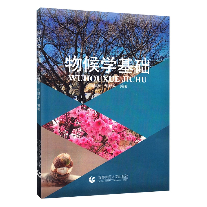 物候学基础