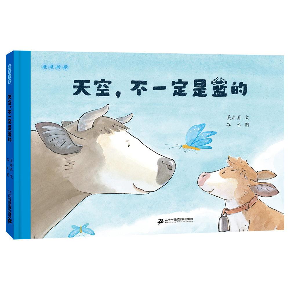 天空,不一定是蓝的:爸爸的歌