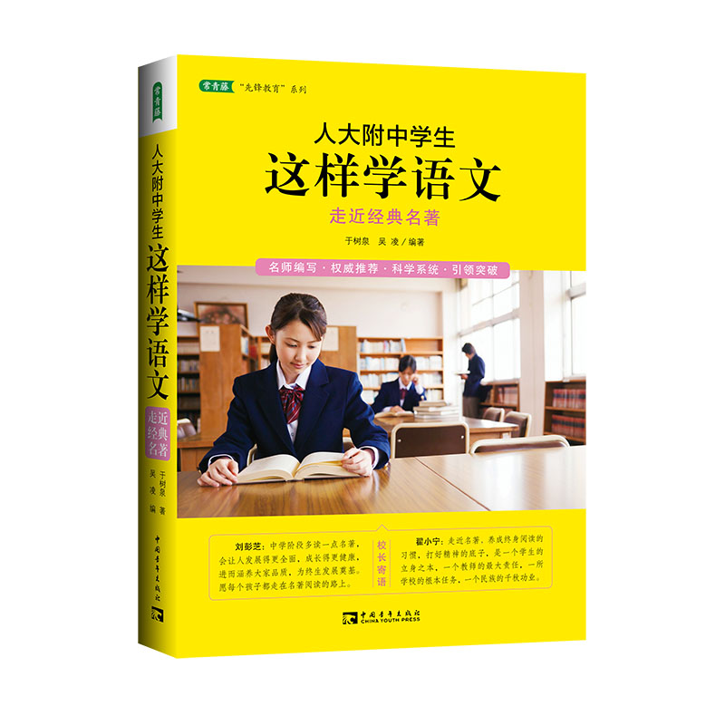 人大附中学生这样学语文（2023版）