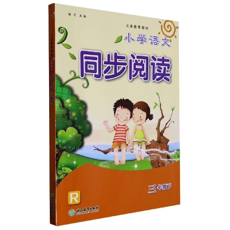 小学语文同步阅读(3下R)/义教教材