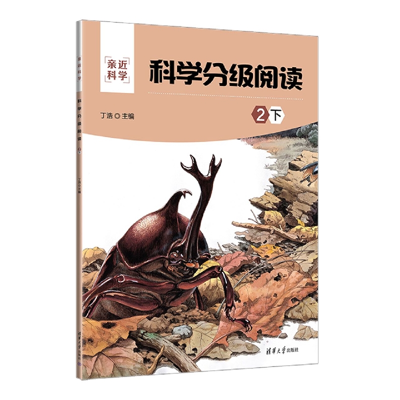 科学分级阅读：2下