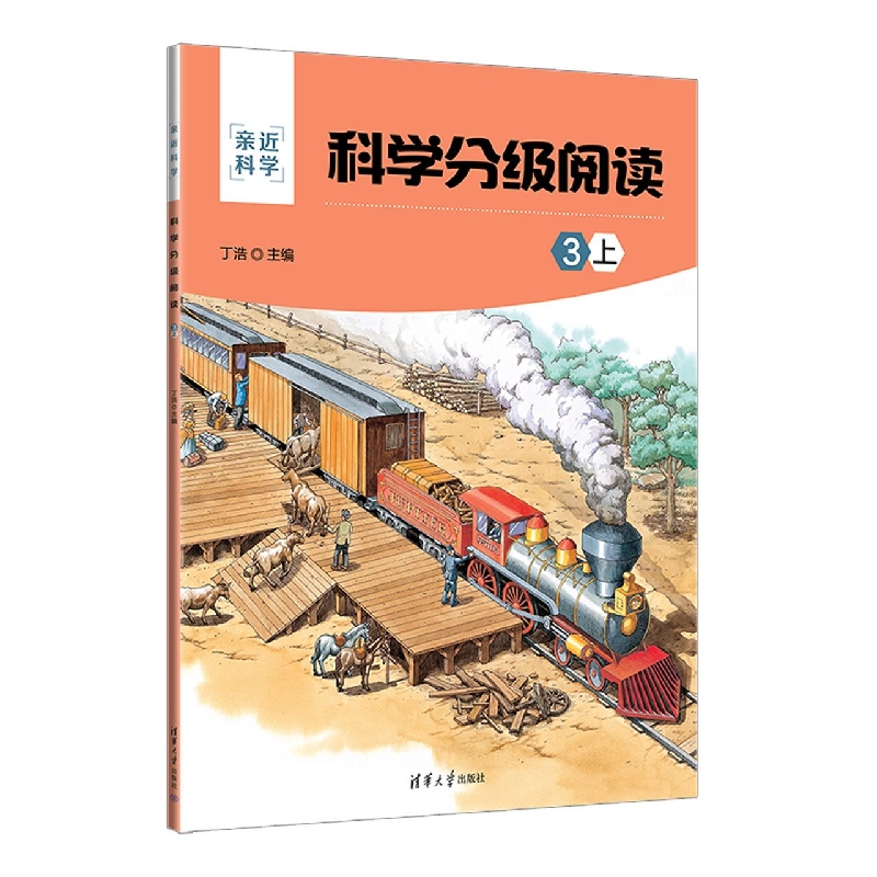 科学分级阅读:3上