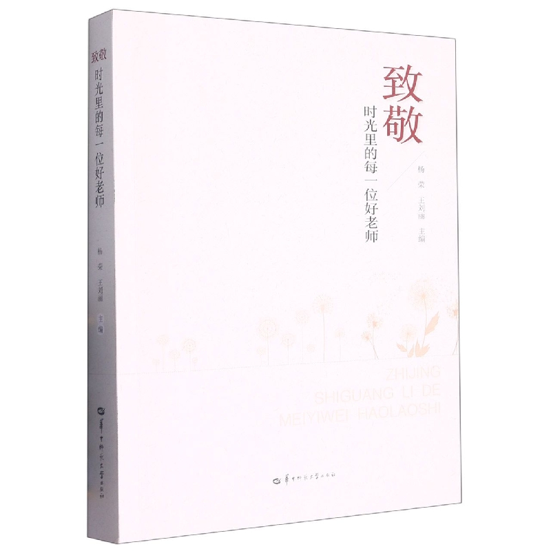 致敬时光里的每一位好老师