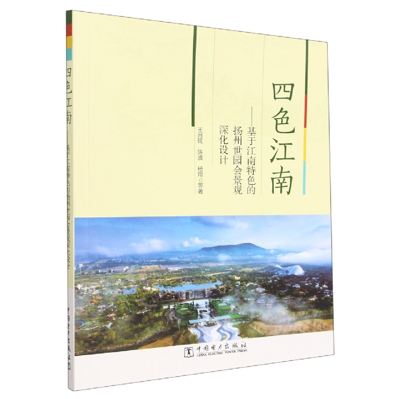 四色江南——基于江南特色的扬州世园会景观深化设计