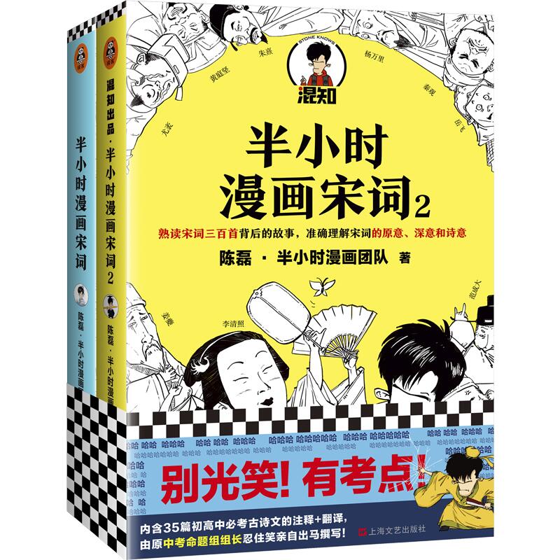 半小时漫画宋词（1~2）