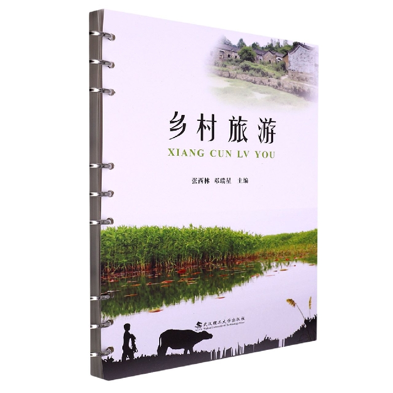 乡村旅游