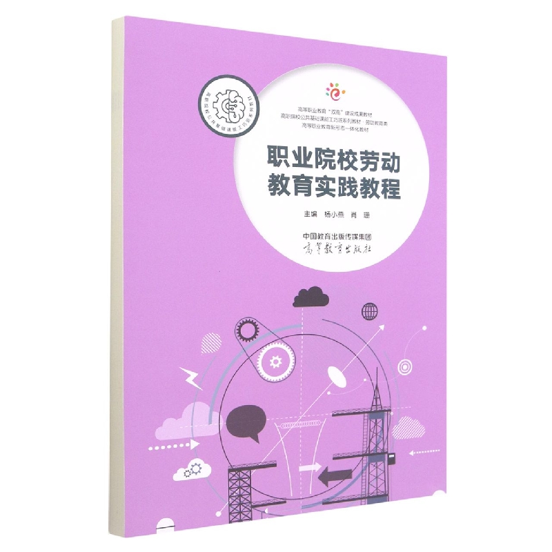 职业院校劳动教育实践教程
