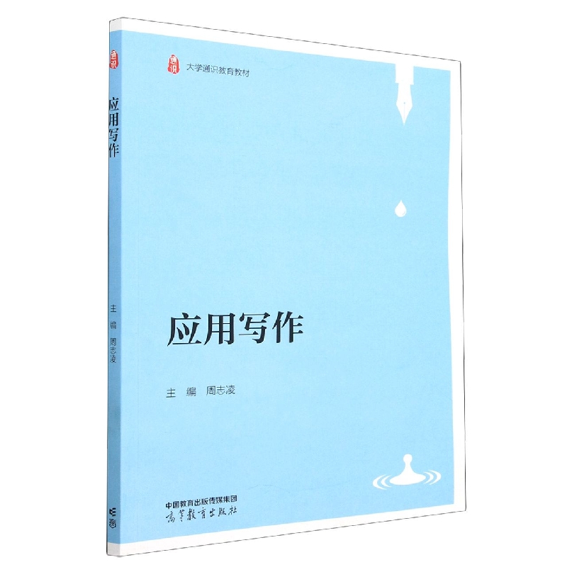 应用写作