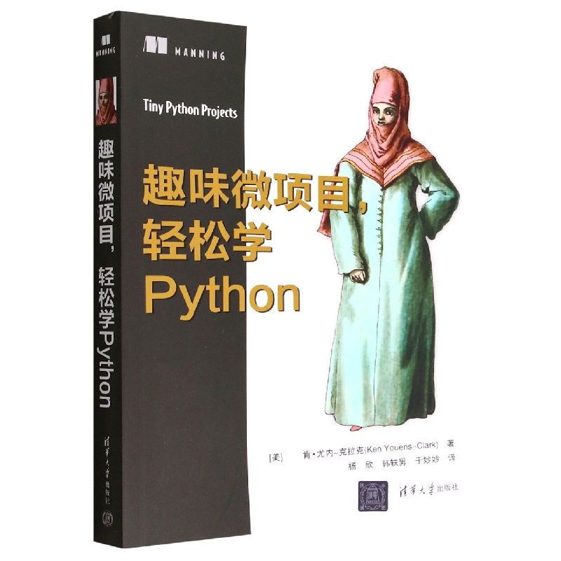 趣味微项目轻松学Python