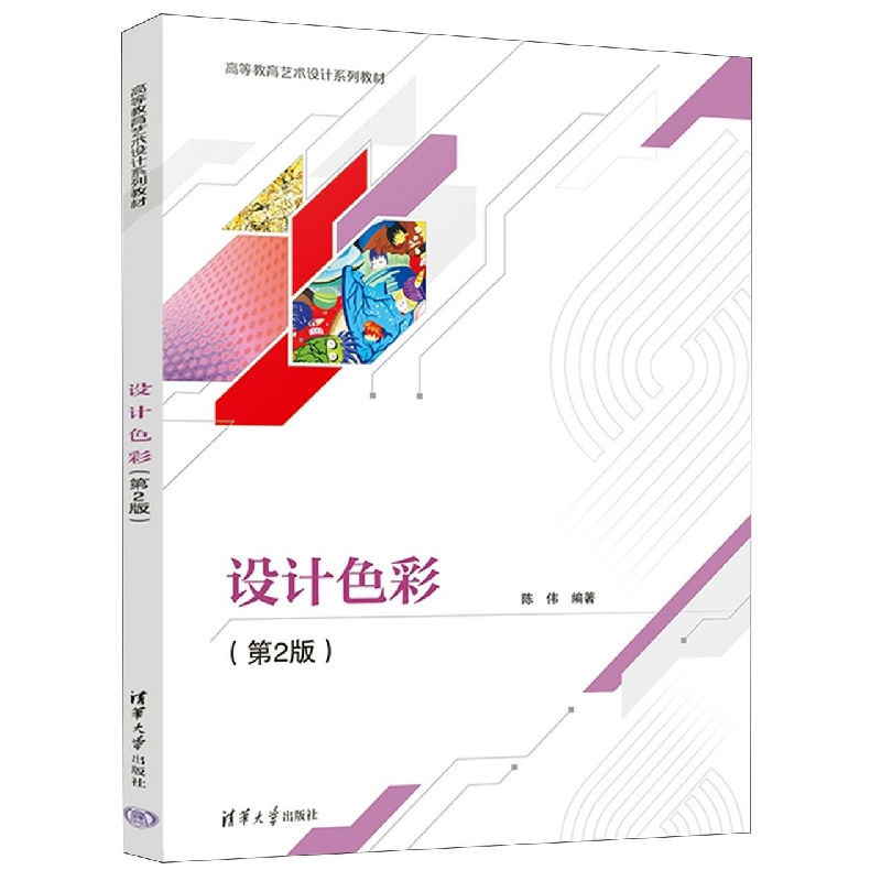 设计色彩(第2版)