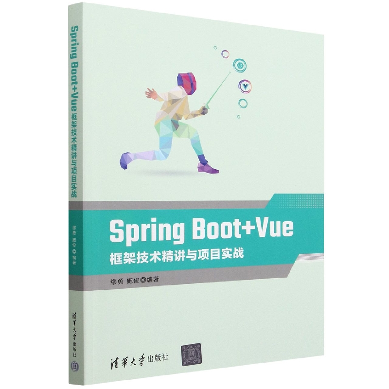 Spring Boot+Vue框架技术精讲与项目实战