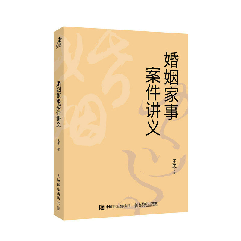 婚姻家事案件讲义