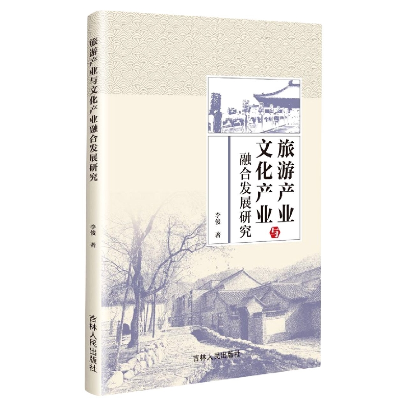旅游产业与文化产业融合发展研究