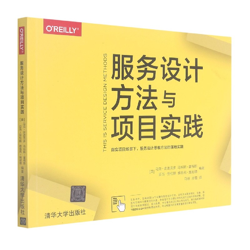 服务设计方法与项目实践