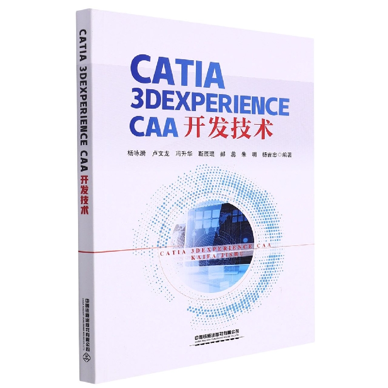 CATIA 3DEXPERIENCE CAA开发技术