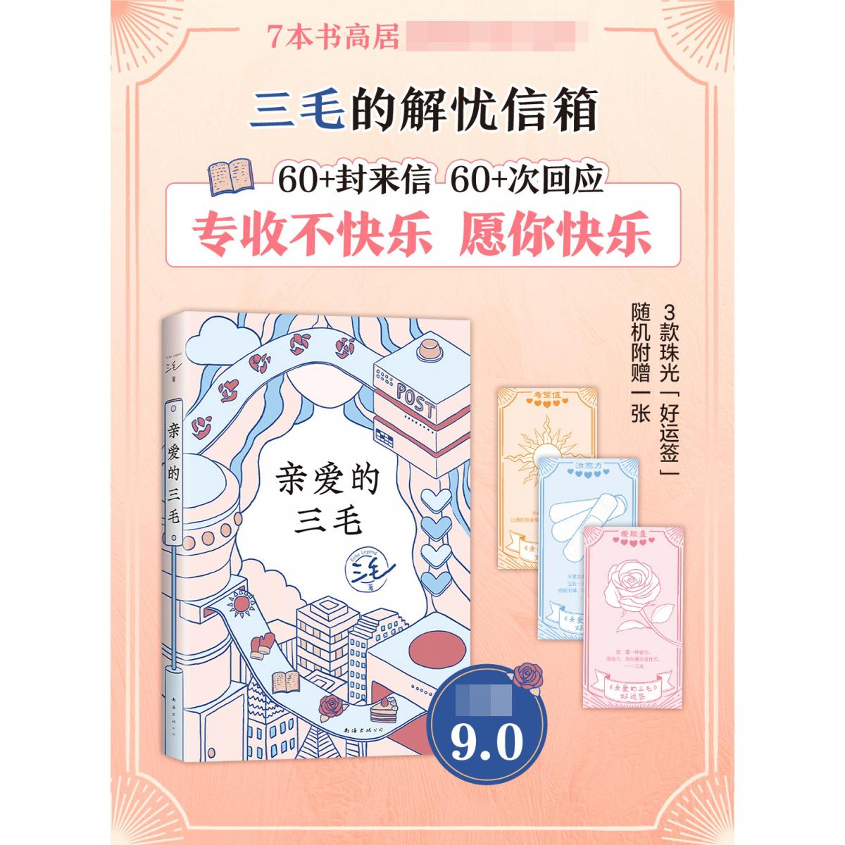 亲爱的三毛