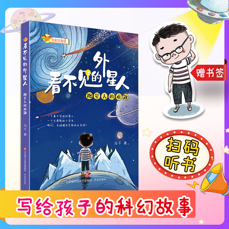 看不见的外星人：跑星人的难题