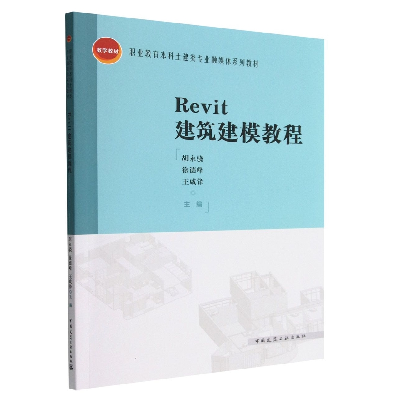 Revit建筑建模教程