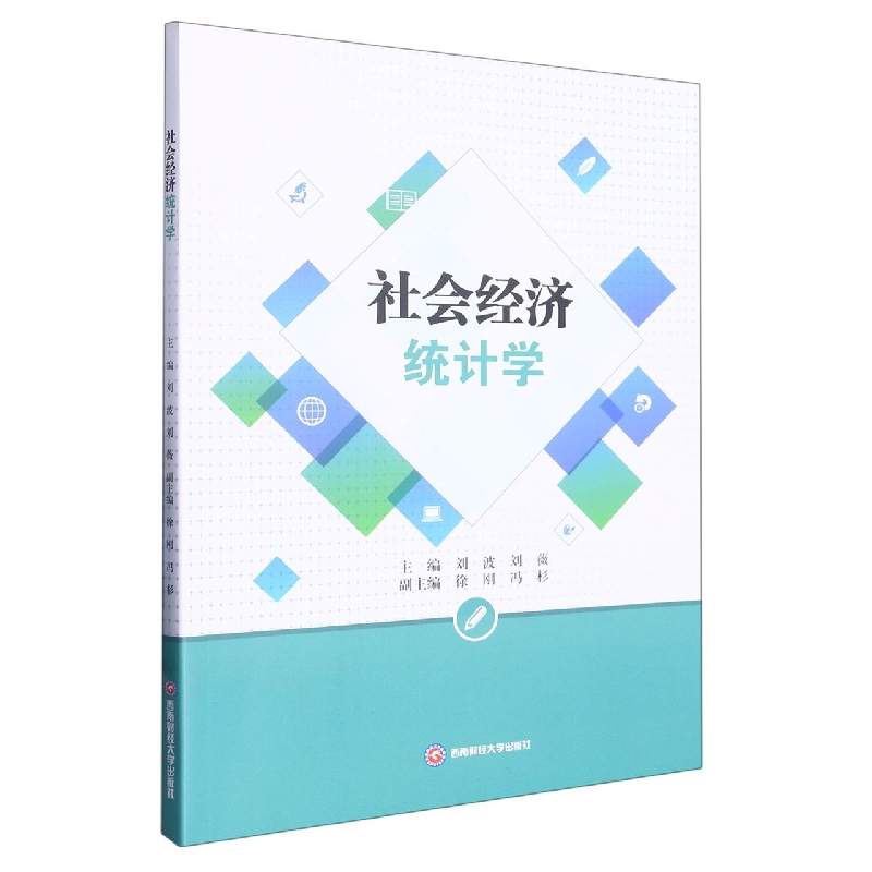 社会经济统计学