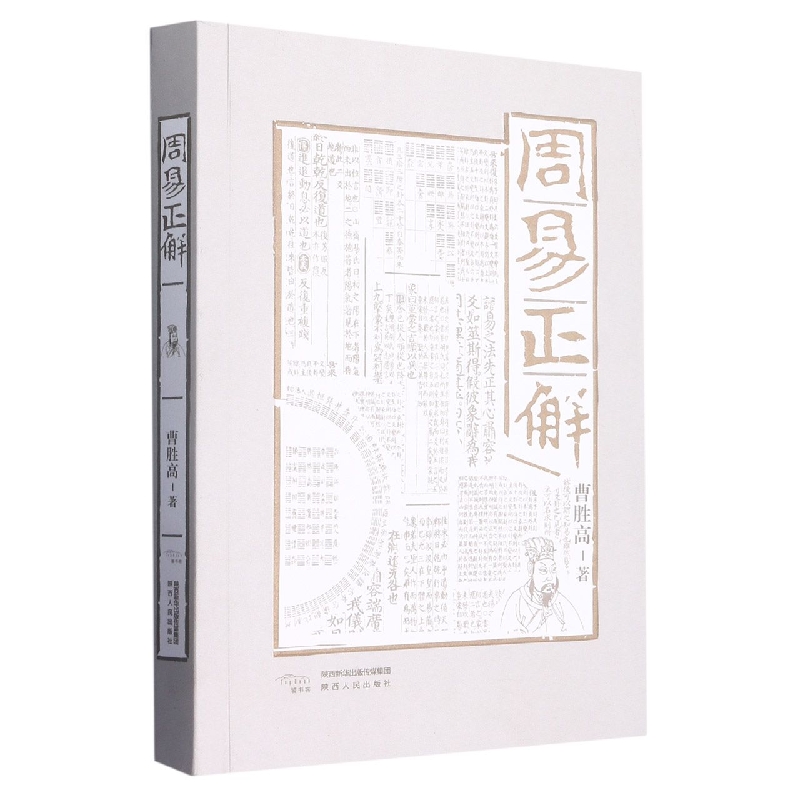 周易正解