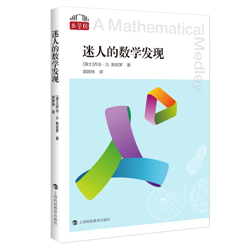 迷人的数学发现