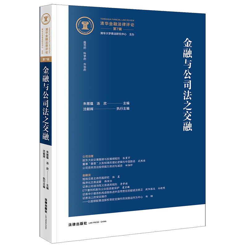 金融与公司法之交融