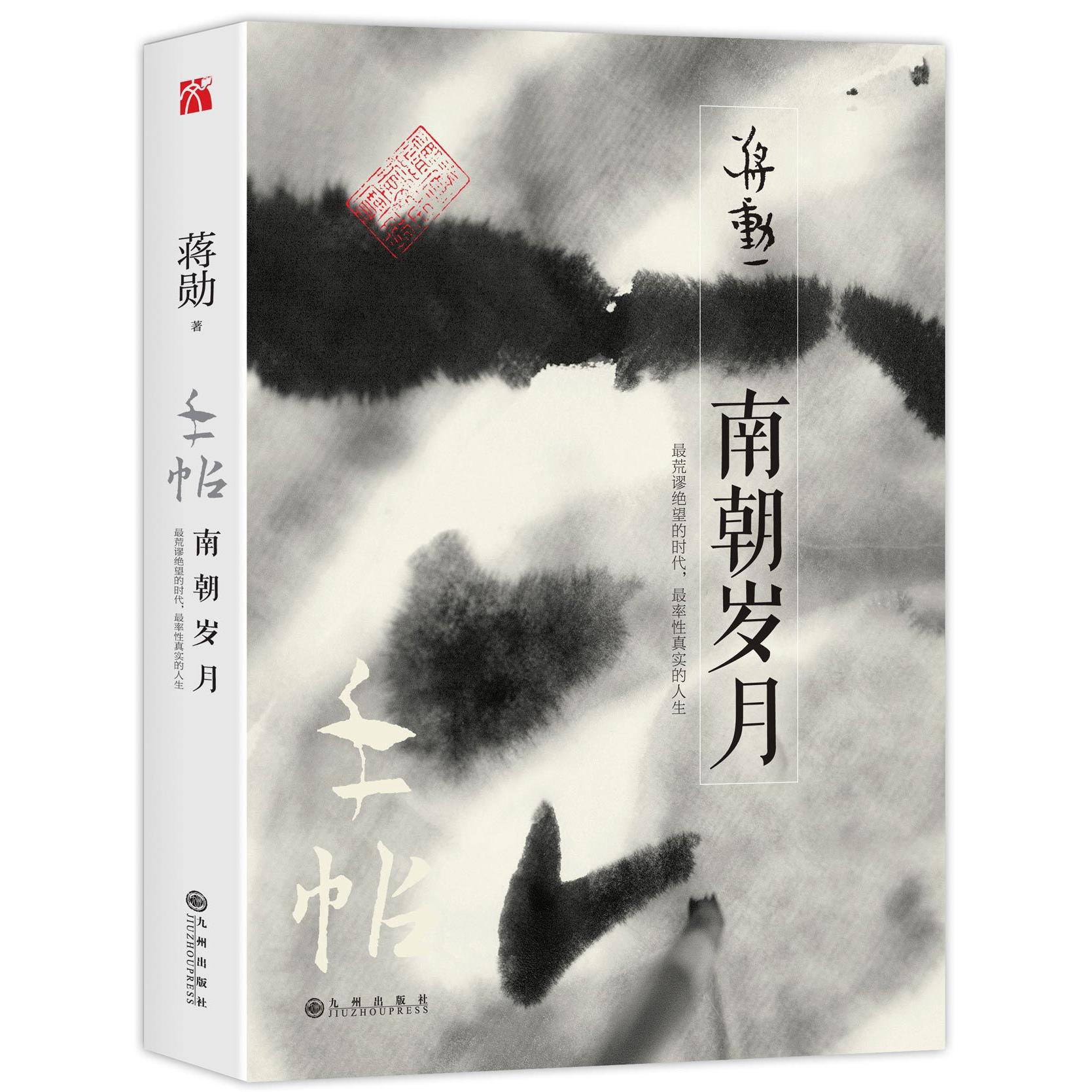手帖(南朝岁月)