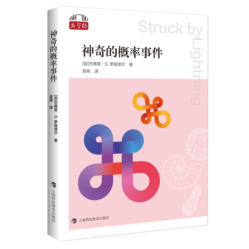 神奇的概率事件