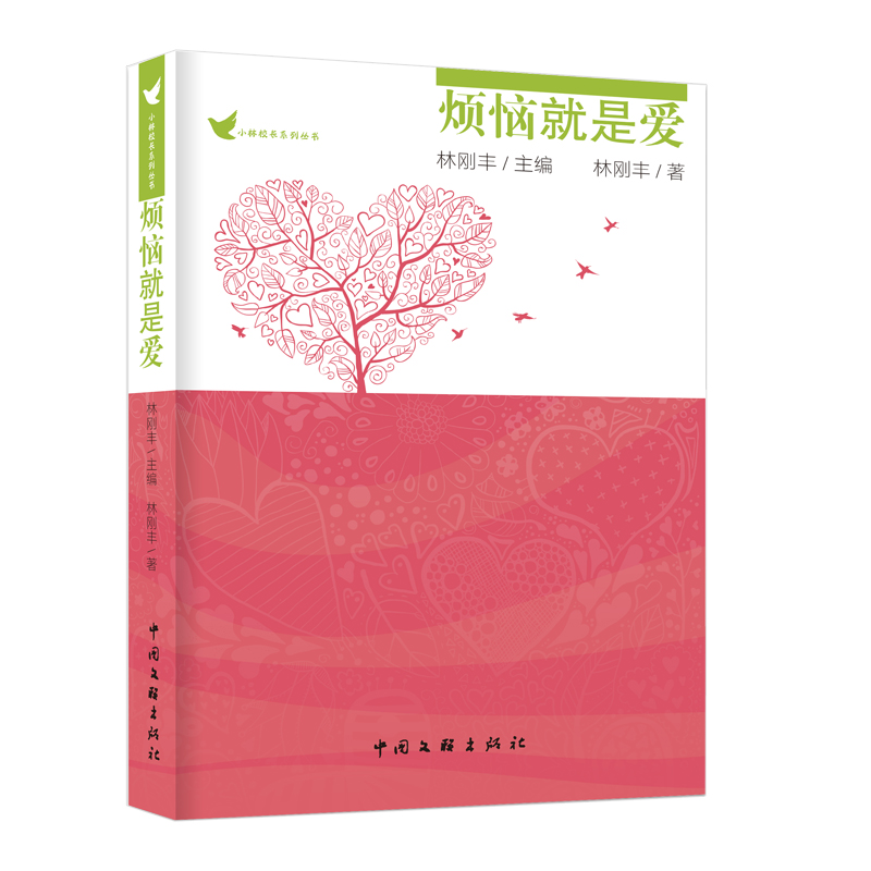 烦恼就是爱